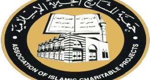جمعية المشاريع الخيرية الاسلامية