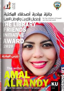 الكاتبة الكويتية امل الرندي