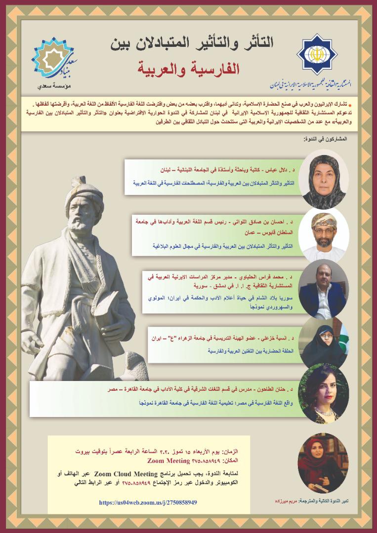 التأثير المتبادل بين الفارسية والعربية