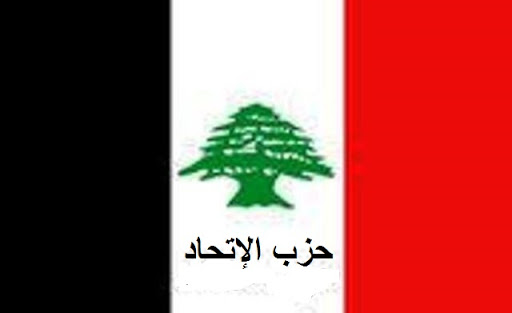 حزب الاتحاد اللبناني