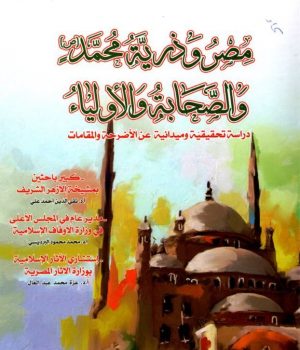 "مصر وذرية محمد والصحابة والأولياء" كتاب جديد للدكتور احمد قيس