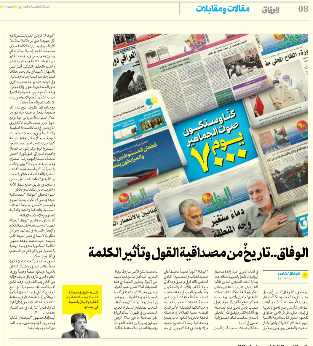 مقال الدكتور خامه يار في جريدة الوفاق الايرانية