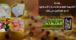 مبادرة منهاج الخيرية الجديدة