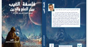 الكتاب الجديد للدكتور احمد قيس