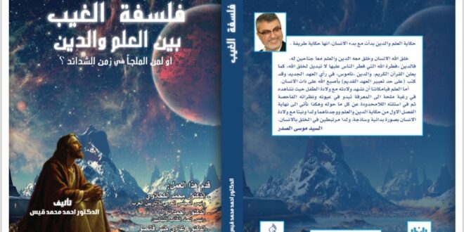 الكتاب الجديد للدكتور احمد قيس