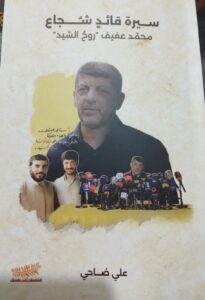 كتاب الحاج محمد عفيف