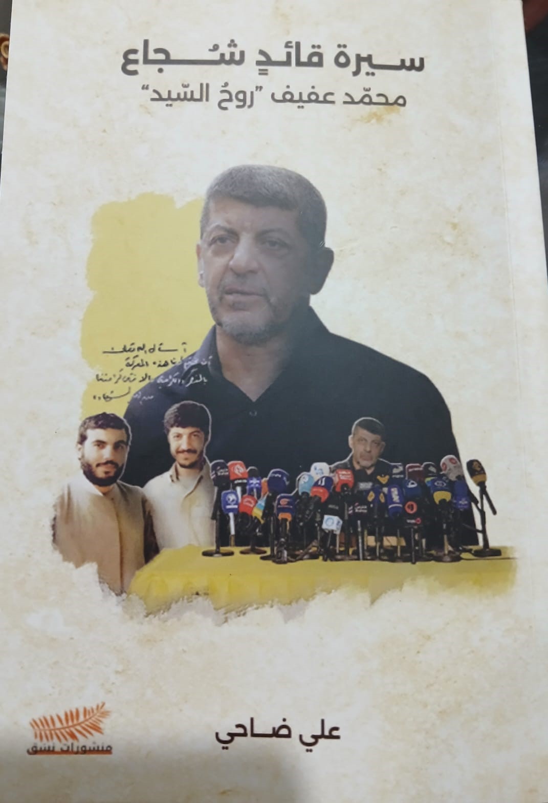 كتاب الحاج محمد عفيف