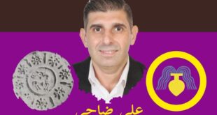 لوحة السهروردي المهداة الى علي ضاحي