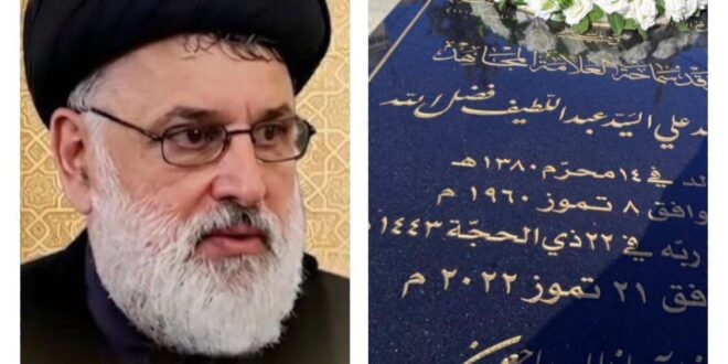 صورة من الارشيف لضريح العلامة السيد علي عبد اللطيف فضل الله في عيناثا