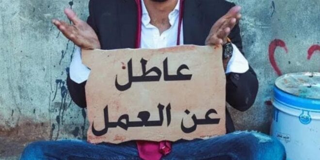 البطالة مخيفة في لبنان