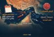 مضيق هرمز والصراع الايراني الاميركي المستمر